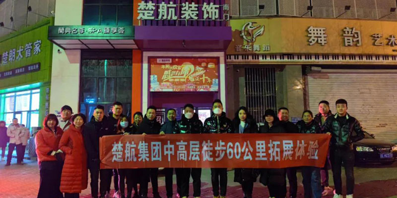 炮机插骚逼视频一场60公里徒步，一次楚航精神的升华